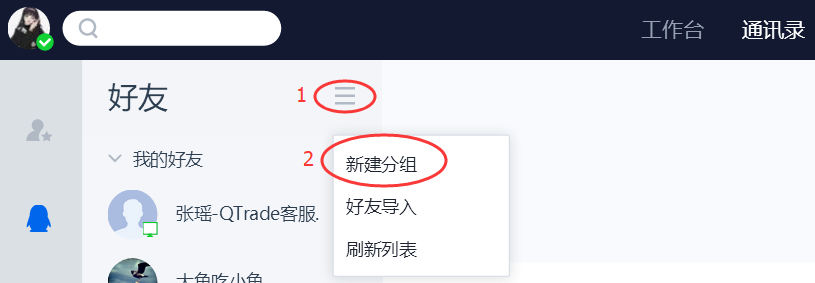 QTrade新建分组的具体操作方法
