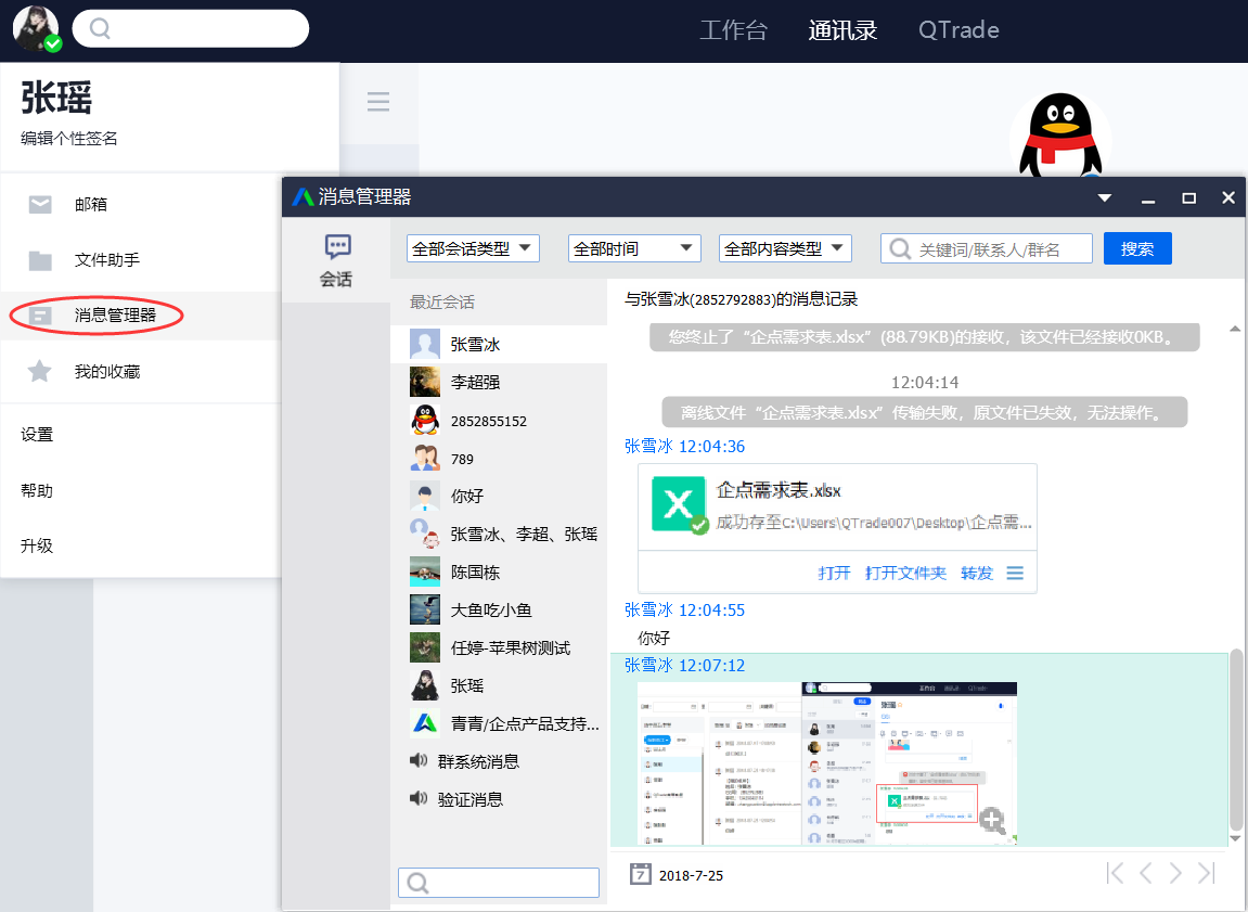 QTrade导出消息记录的操作教程