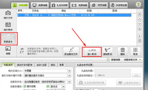 数码大师添加歌词的具体操作方法