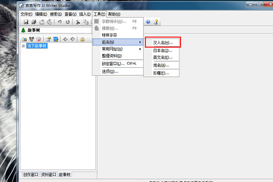 吉吉写作起名的简单操作讲解