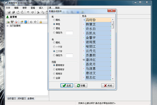 吉吉写作起名的简单操作讲解