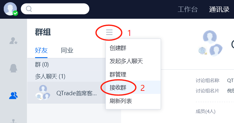 QTrade导入群的操作方法