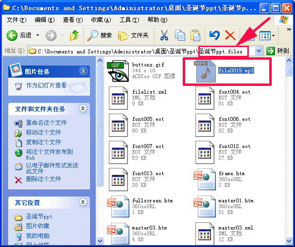 提取PowerPoint演示文稿里PPT背景音乐的操作过程