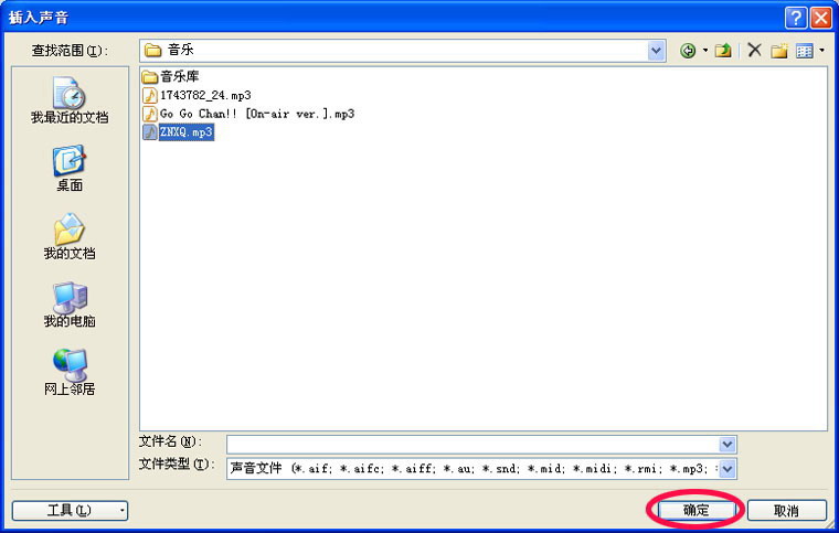 PowerPoint2007为幻灯片加PPT背景音乐的具体操作