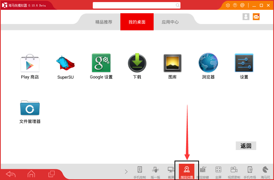 海马玩模拟器设置虚拟定位的操作流程