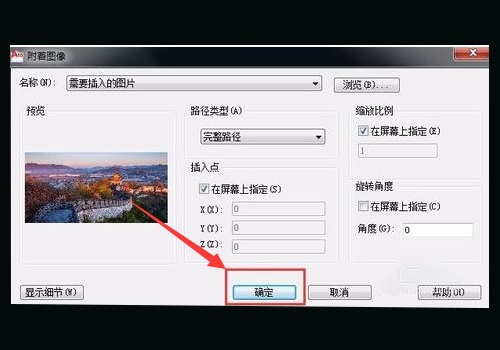 cad插入图片的操作流程