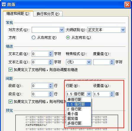 WPS用段落设置行距的操作流程