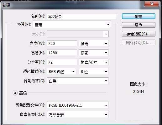 ps制作手机app登录页面的详细操作