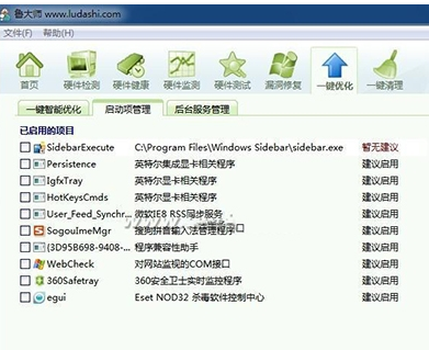 鲁大师检测电脑间谍软件的详细操作