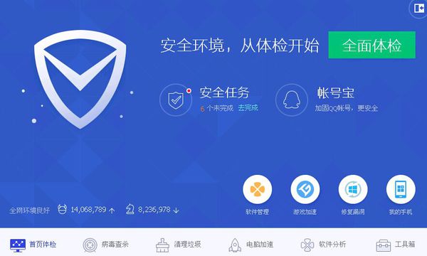 腾讯电脑管家设置信任区的操作流程