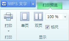 WPS里打印预览功能使用操作讲解