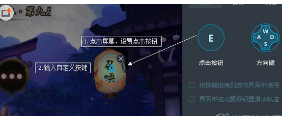 MuMu模拟器设置键位的操作流程