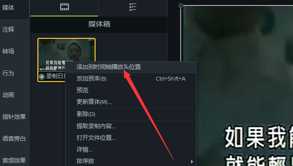 使用camtasia软件去除视频水印的操作步骤