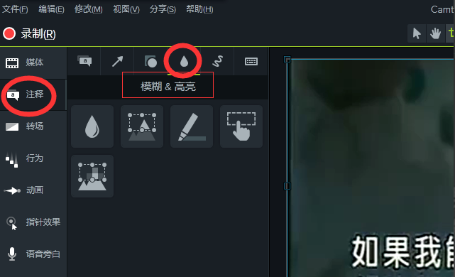 使用camtasia软件去除视频水印的操作步骤