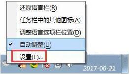 win7电脑设置语言栏的操作流程