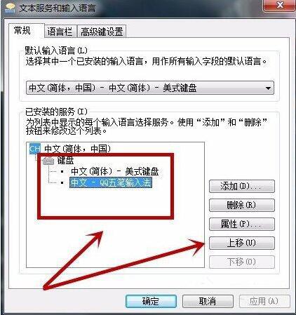 win7电脑设置语言栏的操作流程