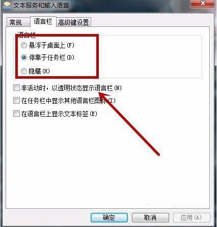 win7电脑设置语言栏的操作流程