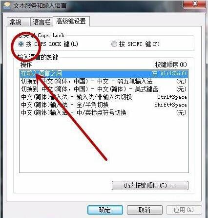 win7电脑设置语言栏的操作流程