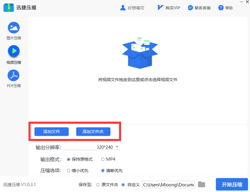 一次性压缩多个视频文件的简单使用教程