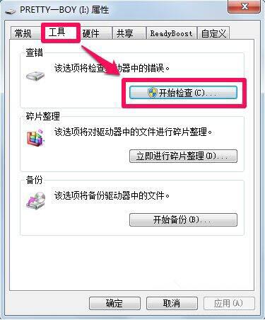 win7电脑修复文件系统错误的操作流程