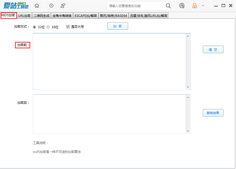 爱站SEO工具包MD5加密功能的使用步骤