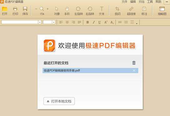 极速pdf阅读器的快捷键大全