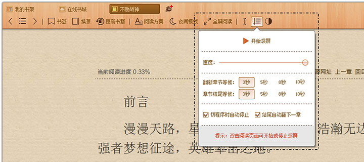 书荒小说阅读器设置自动滚屏的操作步骤