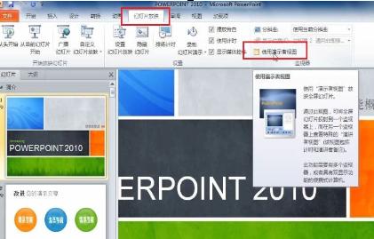 ppt设置演讲时看不见自己备注信息的具体操作方法
