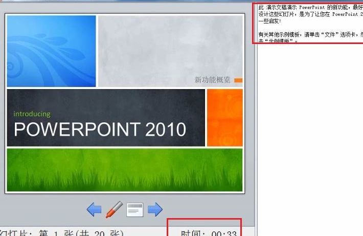 ppt设置演讲时看不见自己备注信息的具体操作方法