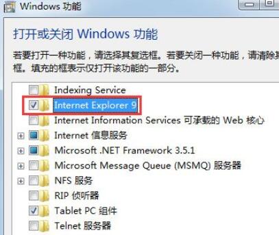 Win7 IE浏览器不见了恢复使用教程
