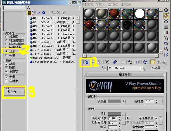 3dmax保存材质的具体操作方法
