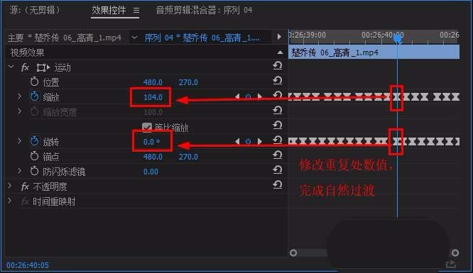 premiere为视频添加震动效果的详细操作步骤