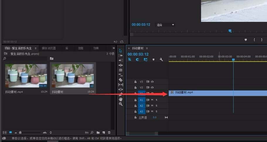 premiere修复抖动视频画面的具体操作步骤