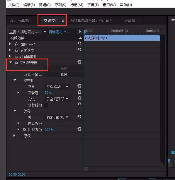 premiere修复抖动视频画面的具体操作步骤