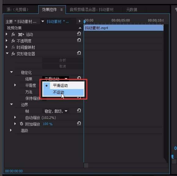 premiere修复抖动视频画面的具体操作步骤