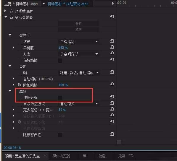 premiere修复抖动视频画面的具体操作步骤