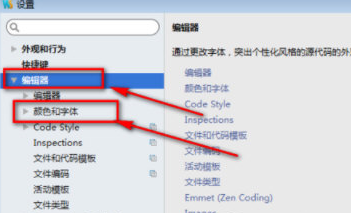webstorm设置字体大小的详细操作方法