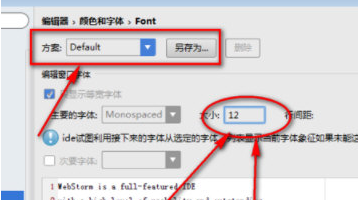 webstorm设置字体大小的详细操作方法