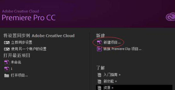 Premiere导入素材的具体操作流程