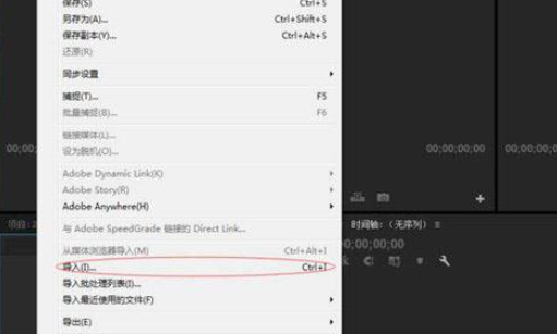 Premiere导入素材的具体操作流程