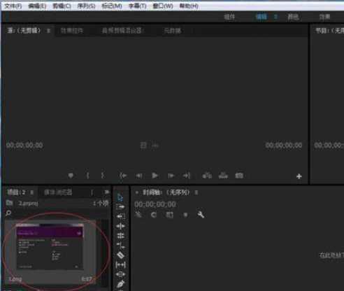 Premiere导入素材的具体操作流程