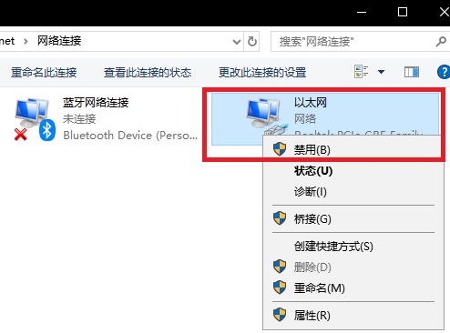 win10不拔网线断网详细教程