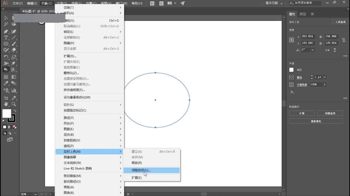AI中找到实时上色间隙选项位置的详细步骤