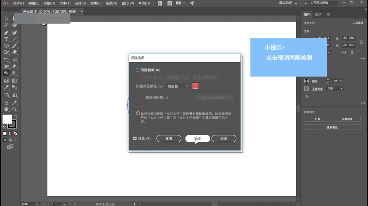 AI中找到实时上色间隙选项位置的详细步骤