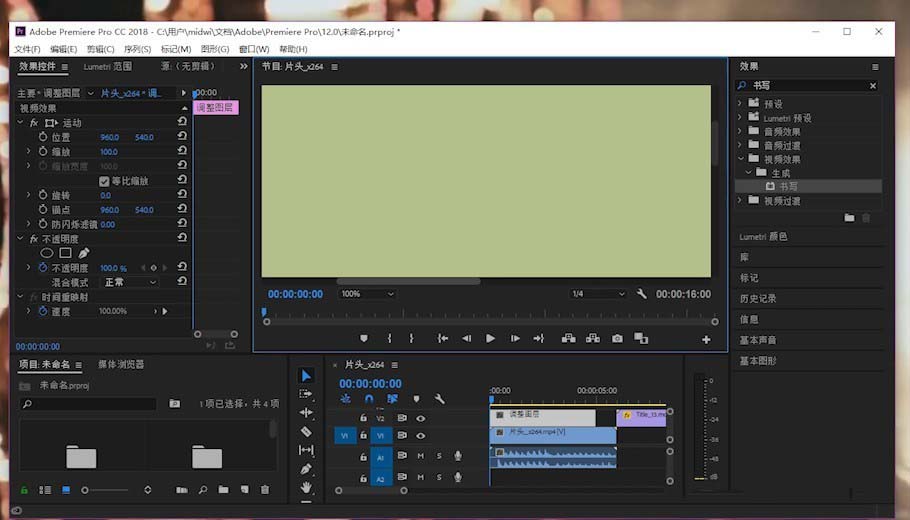 premiere制作书写效果动画的详细流程介绍
