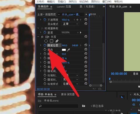 premiere制作书写效果动画的详细流程介绍