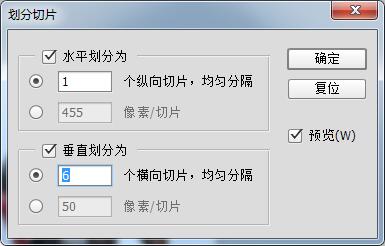 ps将图片等分成6个的操作教程