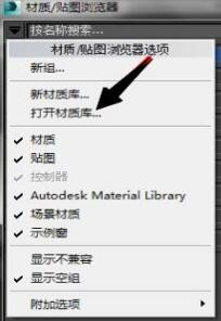 3dmax导入vr材质贴图的详细操作步骤