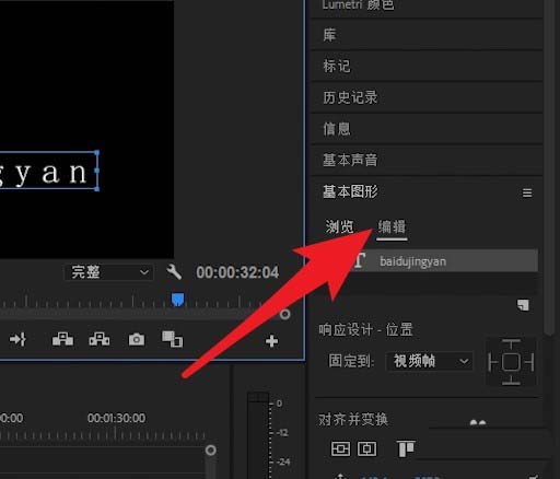 premiere输入文字位置不正进行调整的简单步骤