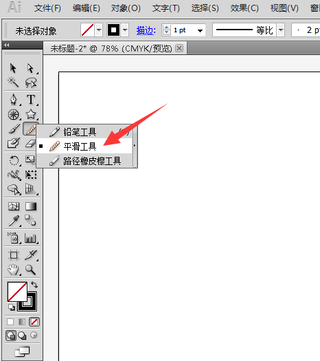 ai中使用平滑工具的详细操作